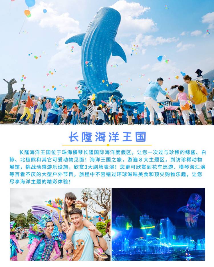 珠海长隆“惠民月”特惠套票